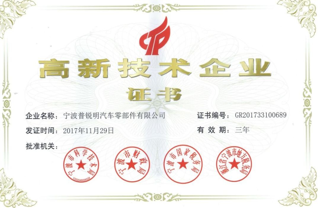 祝贺我公司获得&ldquo;高新技术企业&rdquo;证书